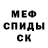 МЕФ кристаллы Mileno4KA MiLKenNIa