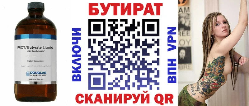 кракен вход Гремячинск БУТИРАТ вода наркота