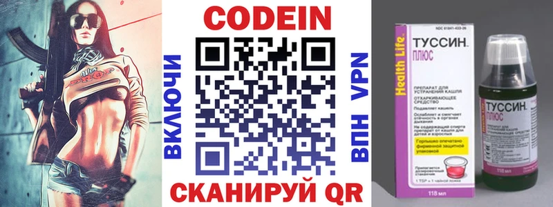 Codein напиток Lean (лин)  Гремячинск 